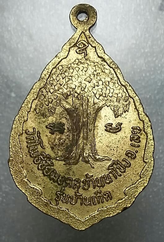 เหรียญหลวงปู่แหวน สุจิณโณ ออกวัดโพธิ์ชัยมงคล บ้านนาโป่ง  เลย    เคาะเดียวครับ 