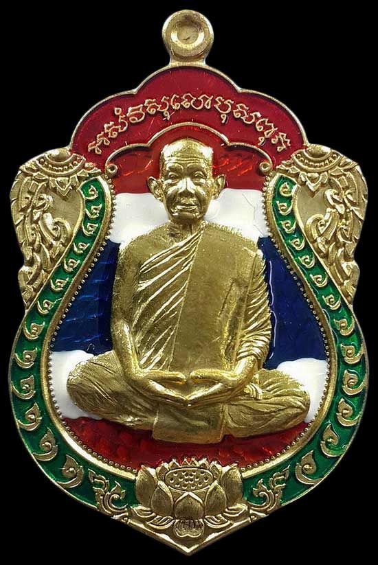 เหรียญหลวงปู่ดี วัดเมตตาราม จ.อุบลราชธานี รุ่นสารพัดดี ปี60 เนื้อปลอกลูกปืนลงยาธงชาติ
