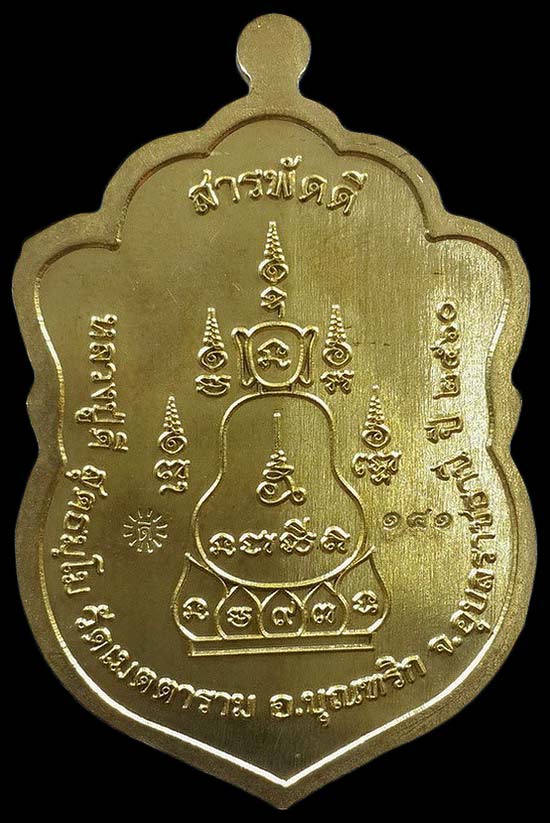 เหรียญหลวงปู่ดี วัดเมตตาราม จ.อุบลราชธานี รุ่นสารพัดดี ปี60 เนื้อปลอกลูกปืนลงยาธงชาติ