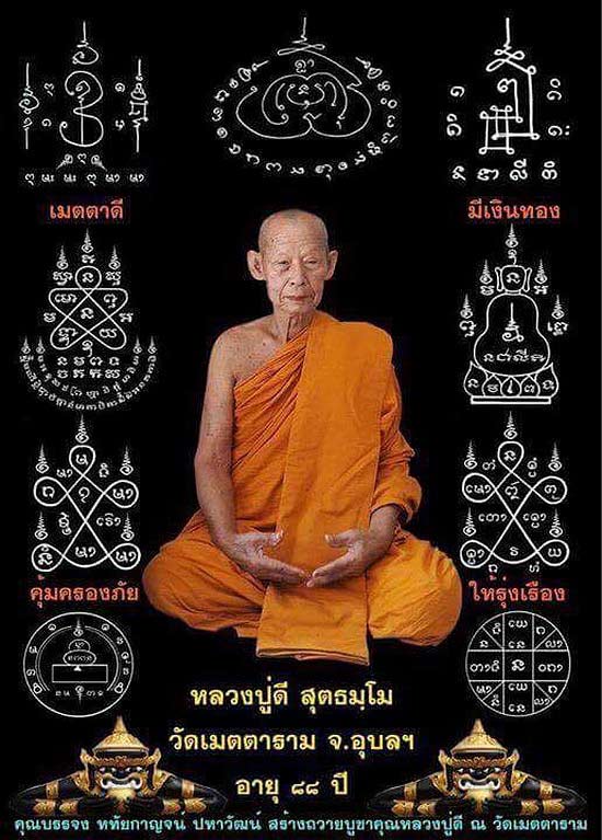 เหรียญหลวงปู่ดี วัดเมตตาราม จ.อุบลราชธานี รุ่นสารพัดดี ปี60 เนื้อปลอกลูกปืนลงยาธงชาติ