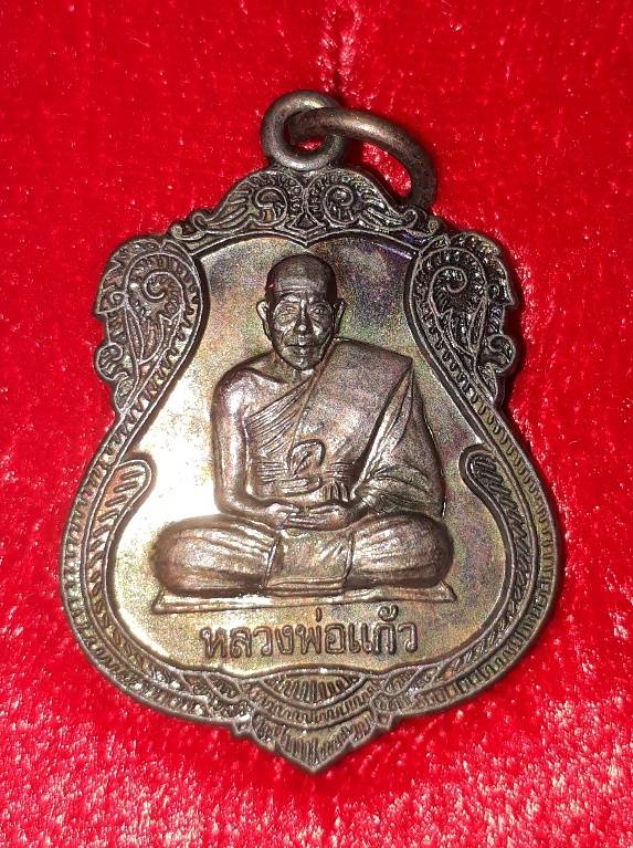 เหรียญหลวงพ่อแก้ว วัดแหลมดิน จ.พัทลุง