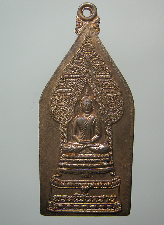 เหรียญพระนิรันตราย วัดจันทนาราม จันทบุรี ปี2554 k92