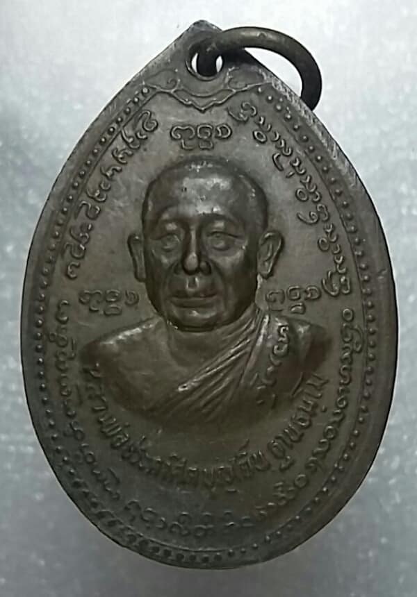 เหรียญหลวงพ่อบุญเย็นหลังพระเจ้าพรหมมหาราช เชียงใหม่  เคาะเดียวครับ