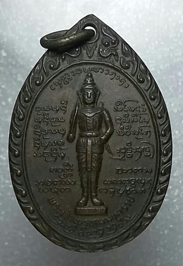 เหรียญหลวงพ่อบุญเย็นหลังพระเจ้าพรหมมหาราช เชียงใหม่  เคาะเดียวครับ
