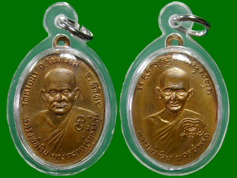 เหรียญหลวงพ่อเงิน วัดท้ายน้ำ ปี26 รุ่นช้างคู่ เนื้อทองแดง บล๊อคน้ำกวง (นิยม) ........เคาะเดียวแดง