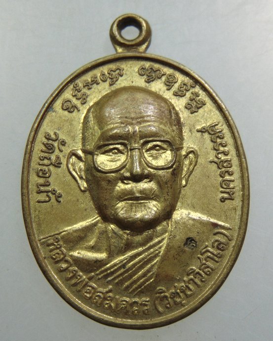 เหรียญหลวงพ่อสมควร วัดถือน้ำ จ นครสวรรค์ ยันต์โสฬสมงคล