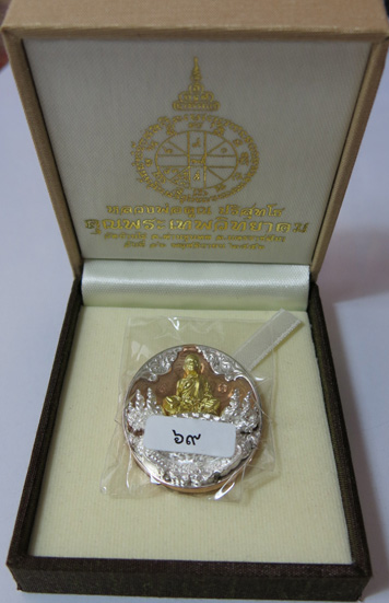 เหรียญคุณพระเทพวิทยาคม หล่อฉลุ 5 ชิ้น นั่งพานพิมพ์รูปไข่ใหญ่ เนื้อสามกษัตริย์ หมายเลข 69