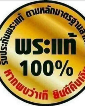 หลวงพ่อรวย"นั่งพานชนะมาร"ปี58ตอกโค้ดรวยเนื้อฝาบาตรสวยดั่งทองเลี่ยมพร้อมใช้สวยสุดๆ