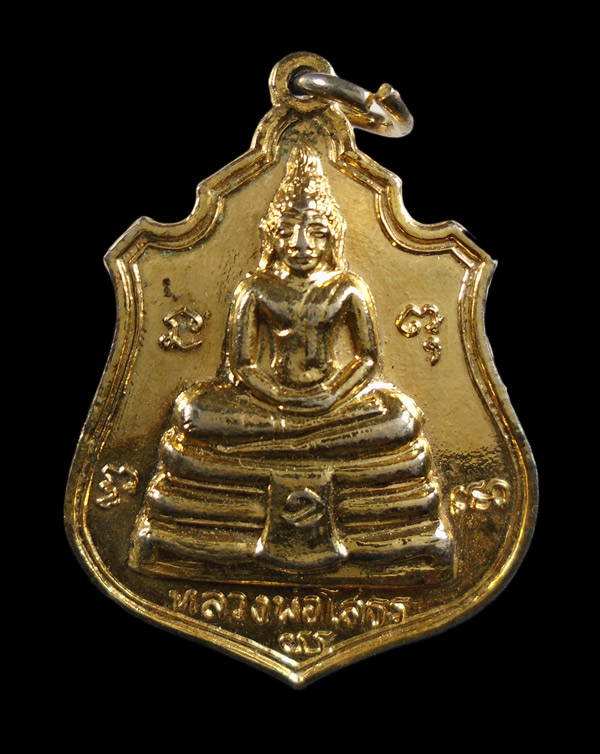 เคาะเดียว....เหรียญหลวงพ่อโสธร วัดโสธรวรารามวรวิหาร จ.ฉะเชิงเทรา หลังพระบารมีปกเกล้า 9 รัชกาล///ก547
