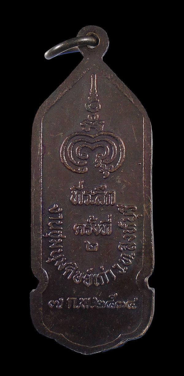 เคาะเดียว....เหรียญ เบิกเนตรองค์พระวิษณุ รร.สิงห์บุรี ครั้งที่ 2 หลวงพ่อแพ ปลุกเสก///ก548