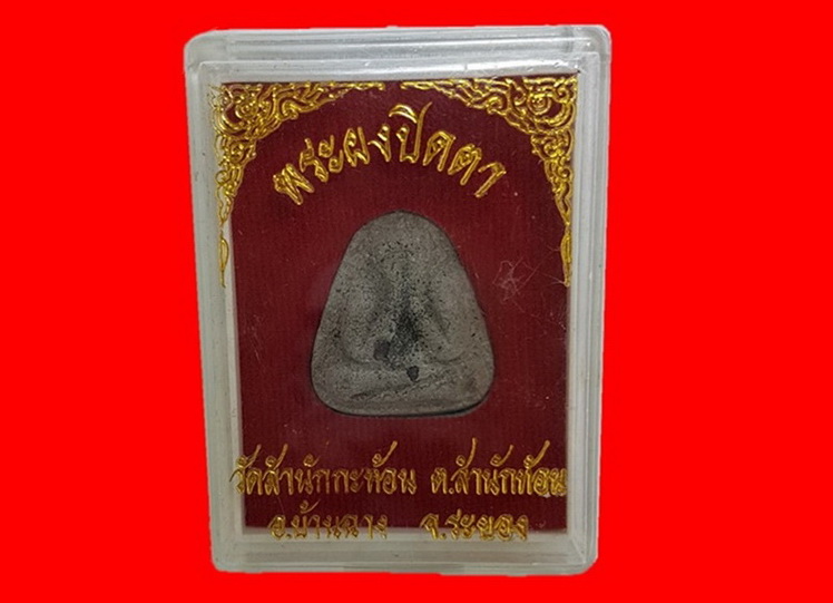 พระผงปิดตาวัดสำนักกะท้อน หลวงปู่ทิมปลุกเสก วัดยายร้า ปี16 ฝังพลอยเสกเม็ดโต