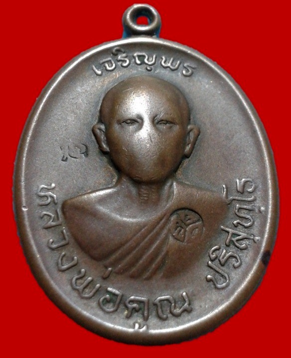 เหรียญเจริญพรบนครึ่งองค์ หลวงพ่อคูณ ปี2536 สภาพใช้พุทธคุณเหมือนเดิม รับประกันพระแท้เก้คืนเต็ม