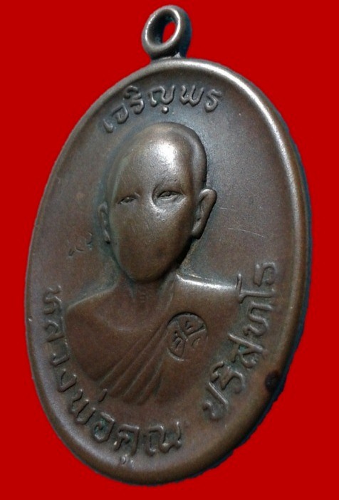 เหรียญเจริญพรบนครึ่งองค์ หลวงพ่อคูณ ปี2536 สภาพใช้พุทธคุณเหมือนเดิม รับประกันพระแท้เก้คืนเต็ม