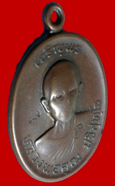 เหรียญเจริญพรบนครึ่งองค์ หลวงพ่อคูณ ปี2536 สภาพใช้พุทธคุณเหมือนเดิม รับประกันพระแท้เก้คืนเต็ม