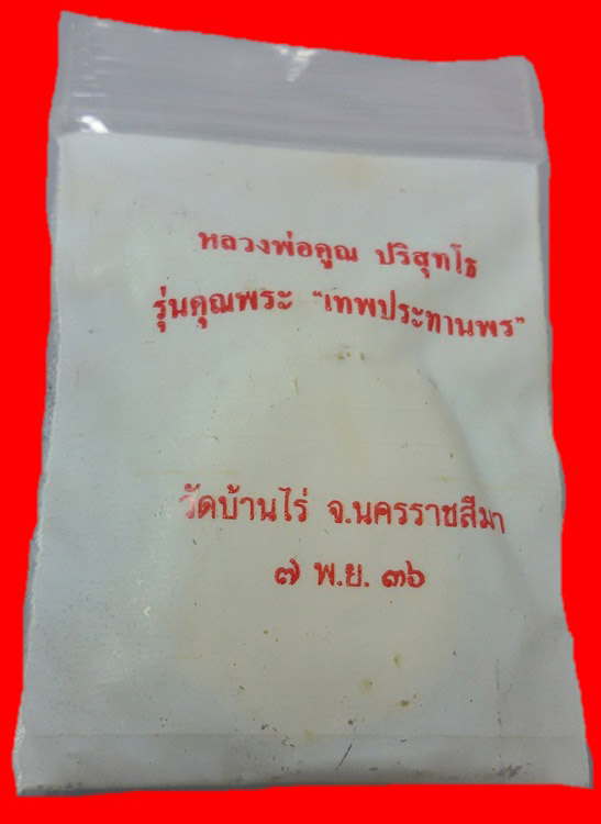 เหรียญเสมาหลวงพ่อคูณรุ่นคุณพระเทพประทานพร ปี 36 สวยๆเดิมๆจองจากวัด