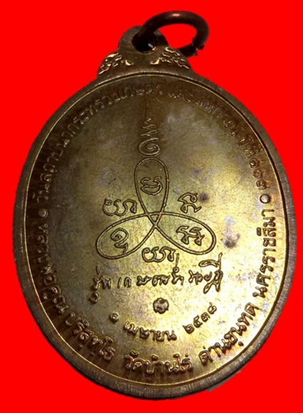 เหรียญหลวงพ่อคูณ รุ่นเกษตรร่ำรวย ปี 38 สวยวิ้งๆพร้อมกล่องเดิม พระดีน่าบูชาอีกรุ่นครับท่าน