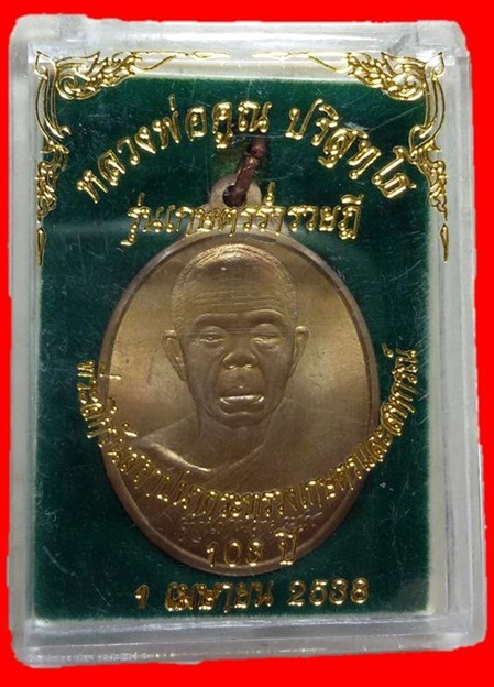 เหรียญหลวงพ่อคูณ รุ่นเกษตรร่ำรวย ปี 38 สวยวิ้งๆพร้อมกล่องเดิม พระดีน่าบูชาอีกรุ่นครับท่าน