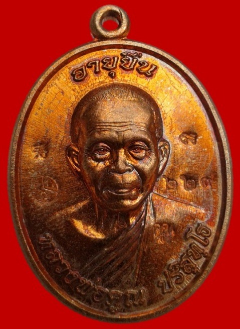 เหรียญครึ่่งองค์รุ่นอายุยืนบน 91 หลวงพ่อคูณ ปริสุทโธ ออกวัดป่าตุ๊กตาทองปี 57 เนื้อทองแดง