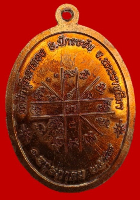 เหรียญครึ่่งองค์รุ่นอายุยืนบน 91 หลวงพ่อคูณ ปริสุทโธ ออกวัดป่าตุ๊กตาทองปี 57 เนื้อทองแดง