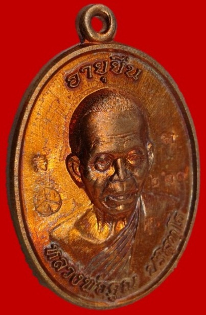 เหรียญครึ่่งองค์รุ่นอายุยืนบน 91 หลวงพ่อคูณ ปริสุทโธ ออกวัดป่าตุ๊กตาทองปี 57 เนื้อทองแดง