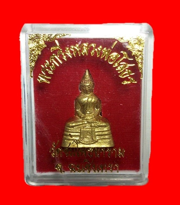 พระกริ่งหลวงพ่อโสธร วัดชมโพธยาราม สวยๆเดิมๆพร้อมกล่อง