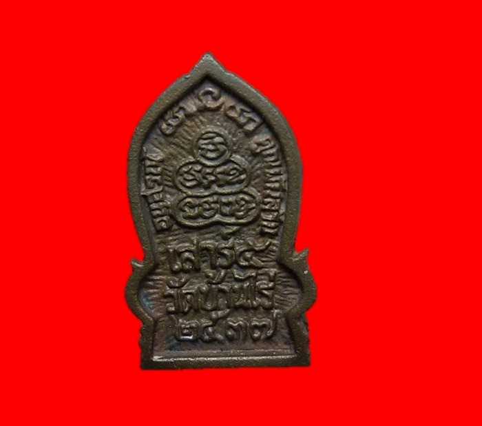 รูปเหมือนหลวงพ่อคูณ ปริสุทโธ  เสาร์ห้าคูณพันล้าน 2537 สวยๆพร้อมกล่องเดิม