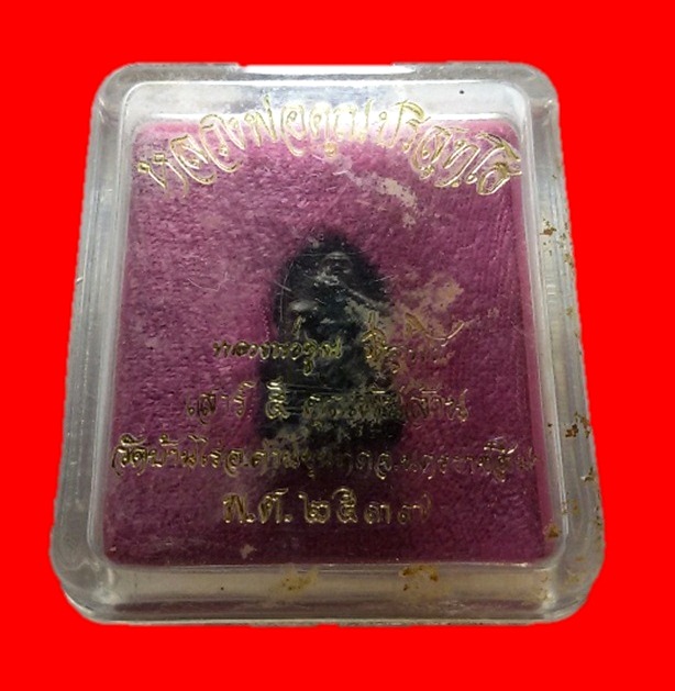 รูปเหมือนหลวงพ่อคูณ ปริสุทโธ  เสาร์ห้าคูณพันล้าน 2537 สวยๆพร้อมกล่องเดิม