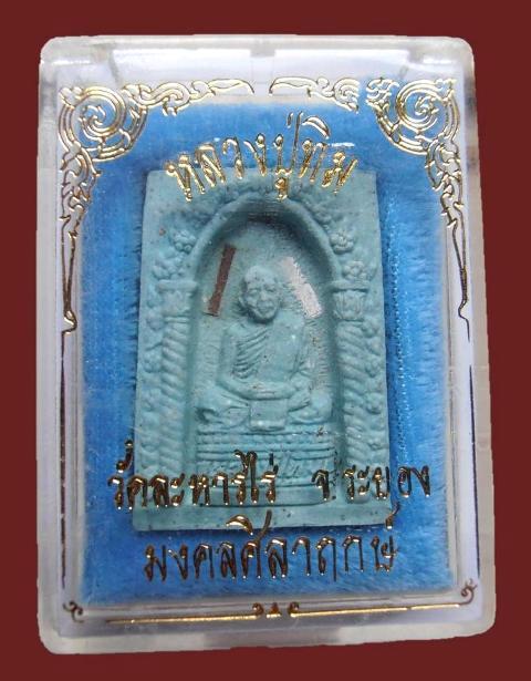 พระผงไพรีพินาศหลวงปู่ทิม มงคลศิลาฤกษ์ปี 37 สวยๆ พร้อมกล่องเดิม