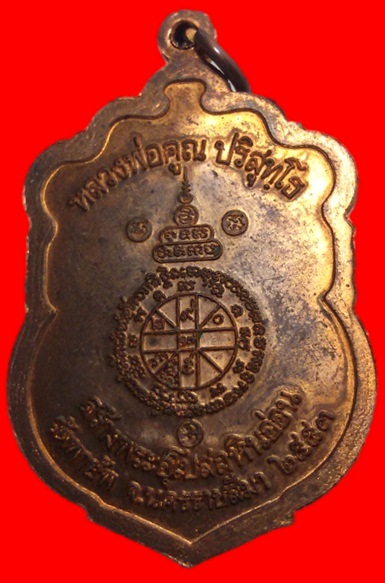 เหรียญเสมาหลวงพ่อคูณออกวัดพายัพ เนื้อทองแดงผิวไฟสวยๆ พร้อมกล่องเดิมๆ #2