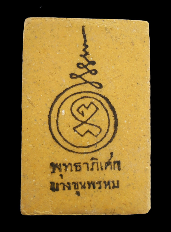 30บาท....พระสมเด็จ 7 ชั้น พุทธาภิเษก "บางขุนพรหม" หลังยันต์หมึก///ก563