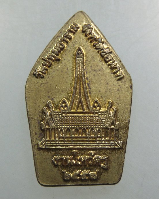 เหรียญหลวงปู่นะ วัดหนองบัว จ ชัยนาท