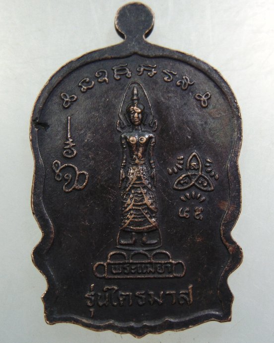 เหรียญนั่งพาน ท่านพระครูสมุห์ลม่อม วัดถ้ำแม่ย่า จ สุโขทัย