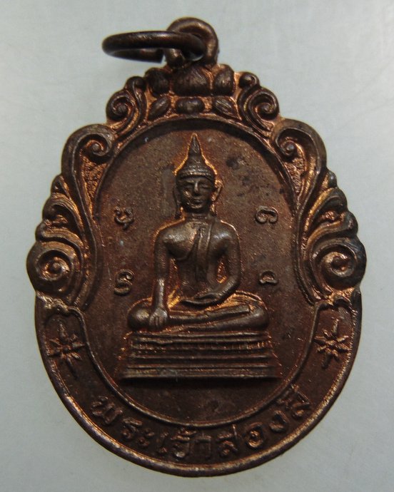 เหรียญพระเจ้าสองสี วัดบุญนาค จ เชียงราย