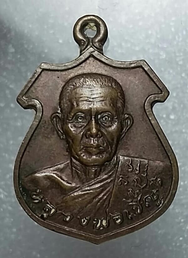 เหรียญหลวงพ่อเชิญ วัดโคกทอง หลัง สก  ผักให่ อยุธยา  เคาะเดียวครับ 