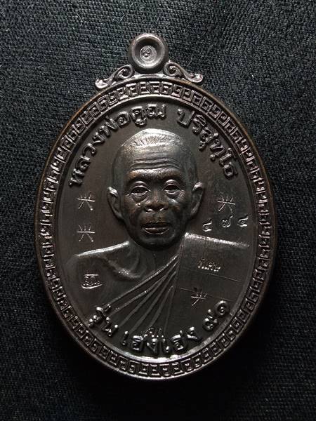 เหรียญหลวงพ่อคูณ รุ่น เฮง เฮง 91 ออกวัดโนนสะอาด ปี 57 เนื้อ ทองแดงรมดำ หมายเลข 474 ตอกโค๊ต 5 โค๊ต สภ