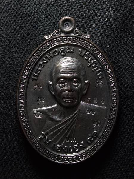 เหรียญหลวงพ่อคูณ รุ่น เฮง เฮง 91 ออกวัดโนนสะอาด ปี 57 เนื้อ ทองแดงรมดำ หมายเลข 830 ตอกโค๊ต 5 โค๊ต สภ