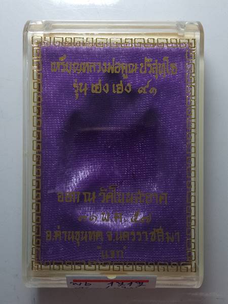 เหรียญหลวงพ่อคูณ รุ่น เฮง เฮง 91 ออกวัดโนนสะอาด ปี 57 เนื้อ ทองแดงขัดเงา หมายเลข 250 ตอกโค๊ต 5 โค๊ต 