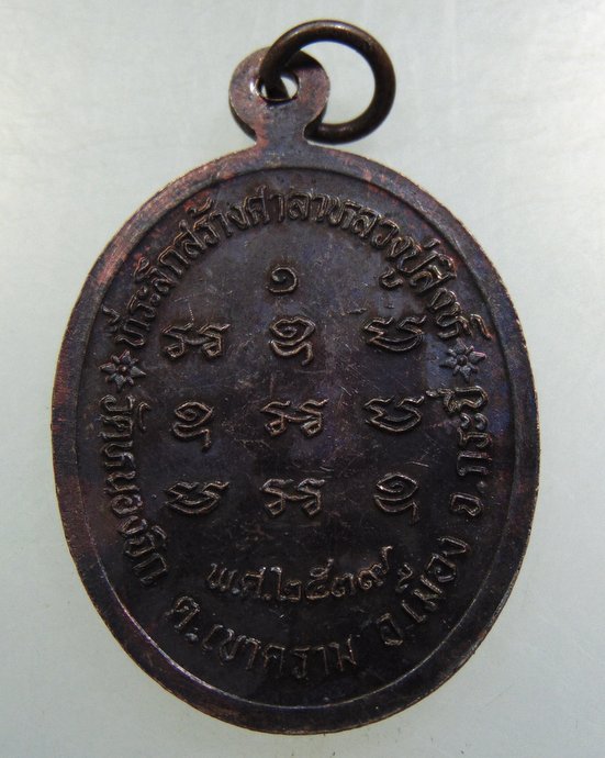 เหรียญหลวงปู่สิงห์ วัดหนองจิก จ กระบี่