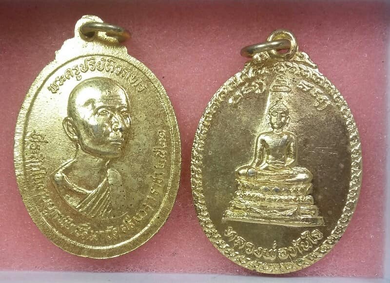 เหรียญหลวงพ่อทันใจ หลังพระครูปริยัติวราทร วัดศรีมหาราชา ชลบุรี 2 เหรียญ เคาะเดียวครับ