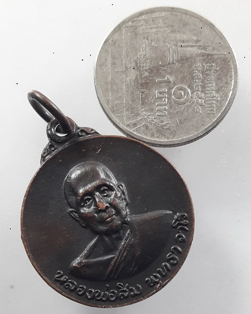 “ เหรียญหลวงปู่สิม พุทธาจาโร วัดถ้ำผาปล่อง หลัง พระปิดตา สร้างโบสถ์วัดสันติสังฆาราม จ.สกลนคร ปี 2520