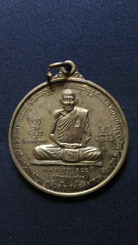 หลวงพ่อกวย ปี48