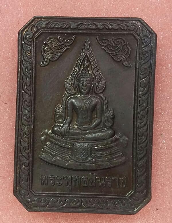 เหรียญพระพุทธชินราช ออกวัดซับยี่หร่า จันทบุรี    เคาะเดียวครับ