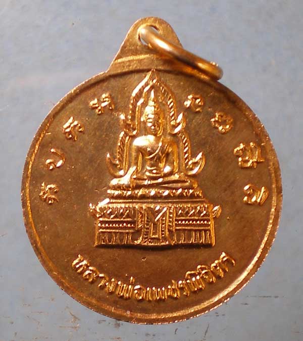 เหรียญปี18 หลวงพ่อไป๋ วัดท่าหลวง พิจิตร