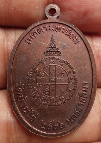 เหรียญเจริญพรเต็มองค์...หนังสือตรง คูณขีด...หลวงพ่อคูณ วัดบ้านไร่ เนื้อทองแดง ปี2536