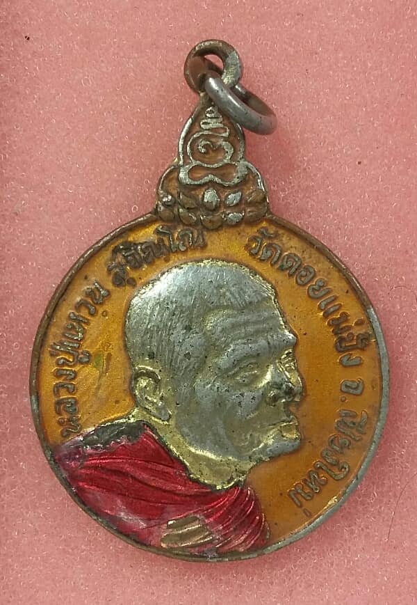 เหรียญหลวงปู่แหวน เราสู้ กะไหล่ลงยา    เคาะเดียวครับ 