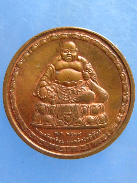 เหรียญพระศรีอาริยะเมตตรัย วัดโพธิ์แมน ปี2539