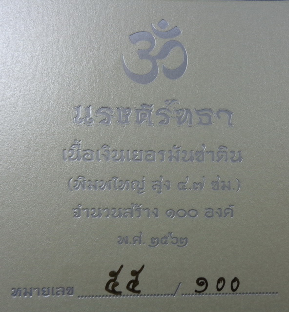 รูปหล่อพระพิฆเณศวร เนื้อเงินเยอรมันซาติน รุ่น แรงศรัทธา ขนาดสูง 4.7 ซม. สวยครับ