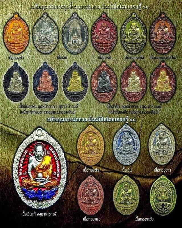 เหรียญหลวงปู่ทวด รุ่นเปิดโลกเศรษฐี ปี 58 วัดพระมหาธาตุฯ จ.นครศรีธรรมราช เนื้อทองขาว เลข 2002