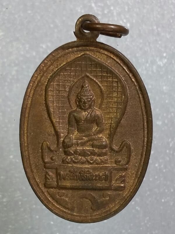 เหรียญพระไพรีพินาศ ๕๐ ปี กรมอาชีวศึกษา ปี ๓๔     เคาะเดียวครับ