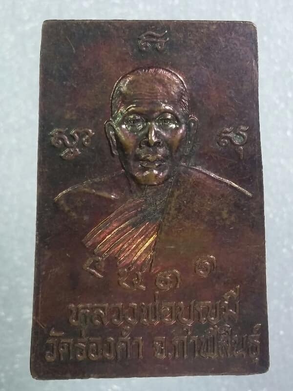 เหรียญสมเด็จหลังหลวงพ่อบุญมี วัดร่องคำ กาฬสินธุ์ เคาะเดียวครับ